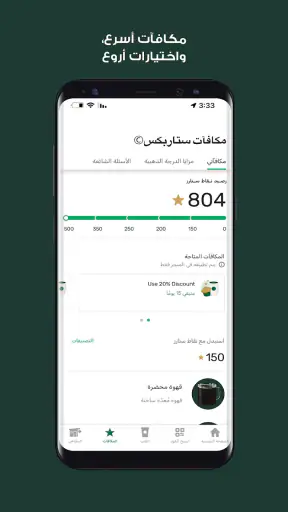 Starbucks UAE screenshot