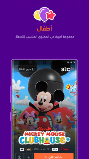 stc tv screenshot