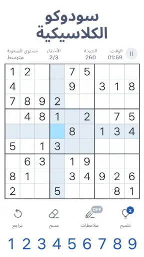 Sudoku.com: ألعاب ألغاز سودوكو screenshot