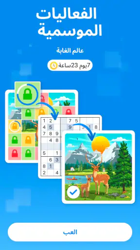 Sudoku.com: ألعاب ألغاز سودوكو screenshot