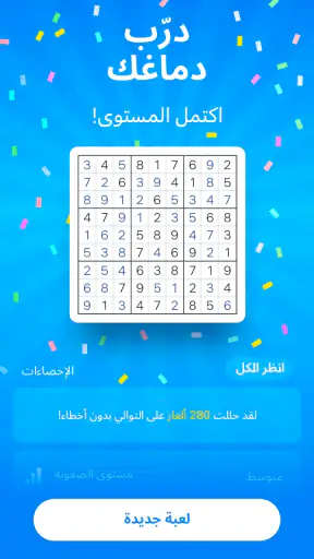 Sudoku.com: ألعاب ألغاز سودوكو screenshot