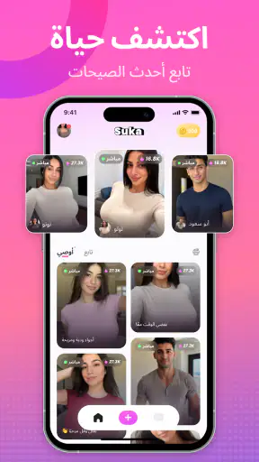 Suka - بث مباشر ودردشة screenshot