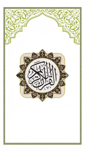 Surah Yaseen screenshot