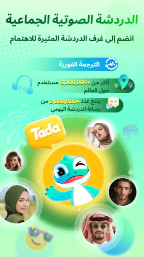 Tada-أطرف غرفة الدردشة الصوتية screenshot