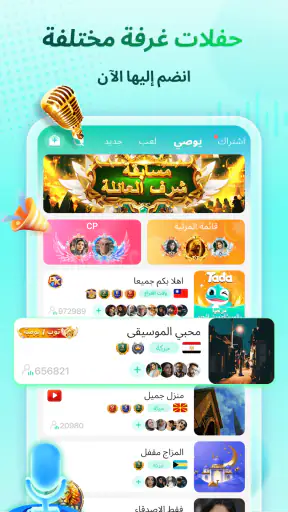 Tada-أطرف غرفة الدردشة الصوتية screenshot