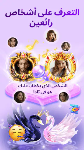 Tada-أطرف غرفة الدردشة الصوتية screenshot