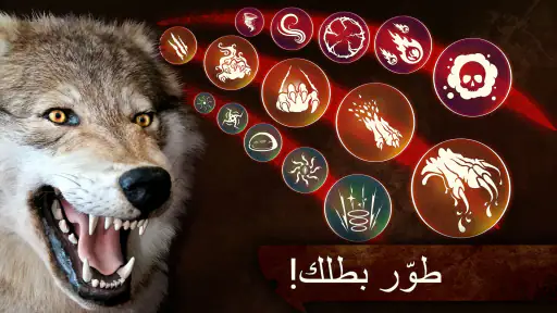 الذئب: لعبة حيوانات (The Wolf) screenshot