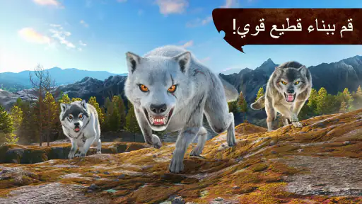 الذئب: لعبة حيوانات (The Wolf) screenshot