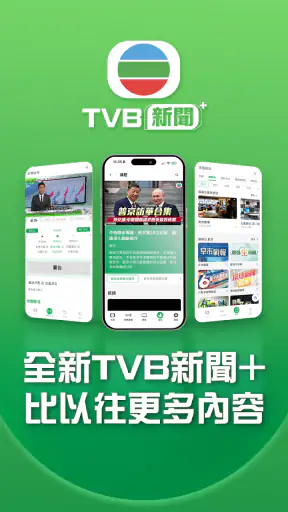 TVB新聞+ - 即時新聞、24小時直播及生活娛樂資訊 screenshot