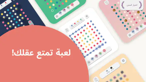 Two Dots: لعبة الألغاز screenshot