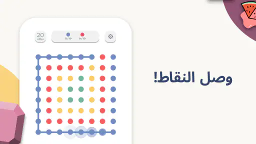 Two Dots: لعبة الألغاز screenshot