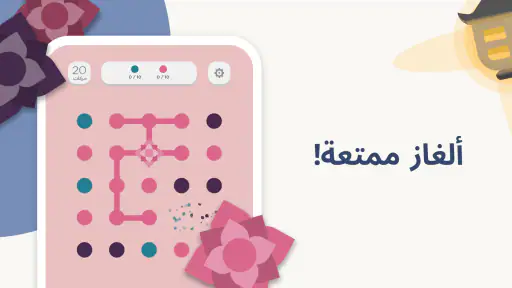 Two Dots: لعبة الألغاز screenshot
