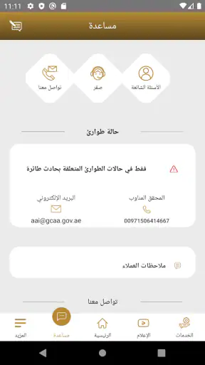 UAE GCAA screenshot