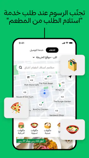 Uber Eats: خدمة توصيل الطعام screenshot