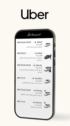 Uber - مشاوير يومية للدوام screenshot