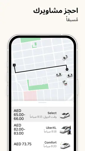 Uber - مشاوير يومية للدوام screenshot