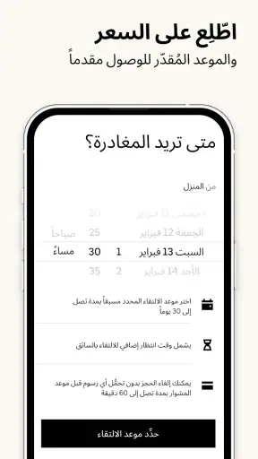 Uber - مشاوير يومية للدوام screenshot