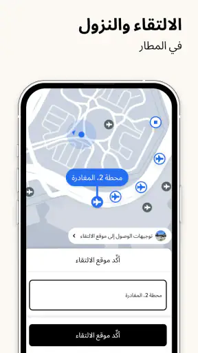 Uber - مشاوير يومية للدوام screenshot