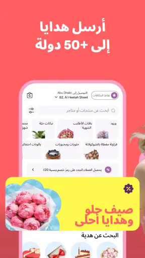 Udora: ورد وهدايا وكيك screenshot