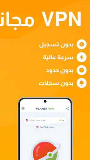 Planet Free VPN في بي ان مجاني screenshot