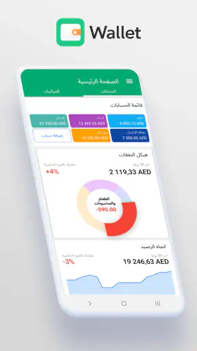 Wallet- تعقب المالية screenshot