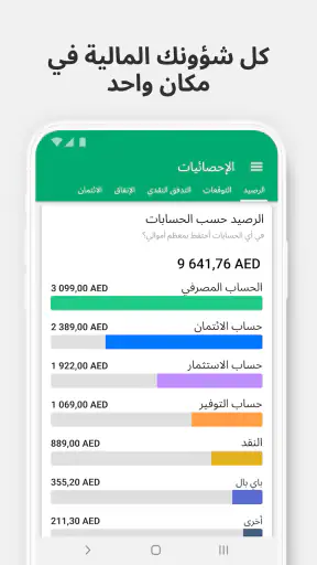 Wallet- تعقب المالية screenshot