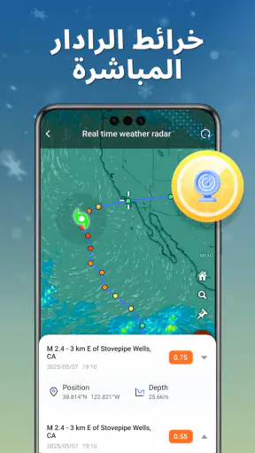 WeatherSight - تنبؤ بالمناخ screenshot