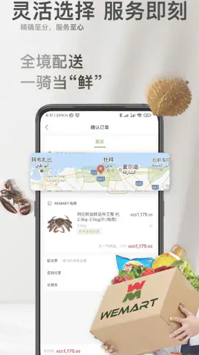 WEMART温超 screenshot