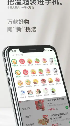 WEMART温超 screenshot