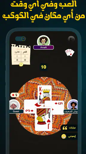 Whist Game لعبة الويست screenshot
