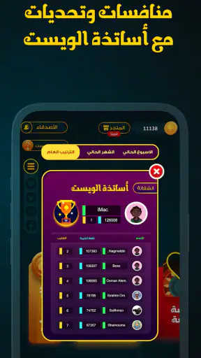 Whist Game لعبة الويست screenshot