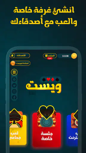 Whist Game لعبة الويست screenshot