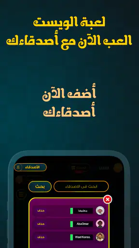 Whist Game لعبة الويست screenshot