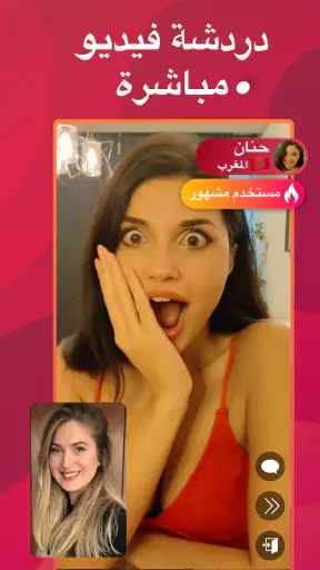 Who دردشة فيديو مباشرة screenshot