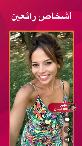 Who دردشة فيديو مباشرة screenshot