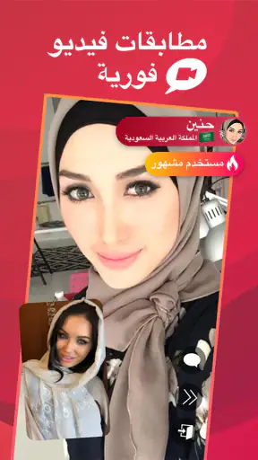 Who دردشة فيديو مباشرة screenshot