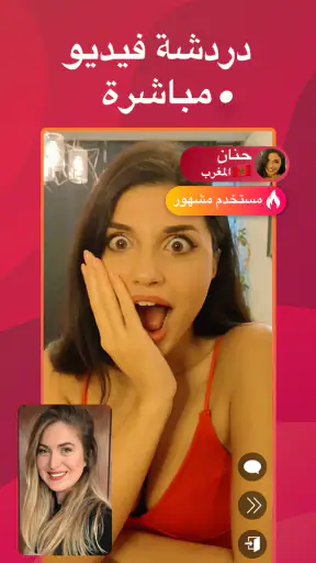 Who دردشة فيديو مباشرة screenshot