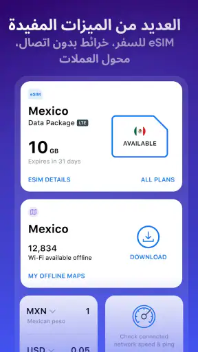 WiFi Map®: إنترنت, eSIM screenshot