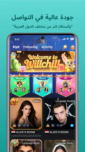 WillChill-ويل شيل screenshot