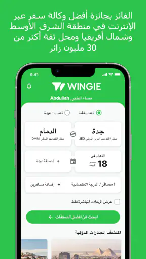 Wingie - حجز تذاكر طيران رخيصة screenshot