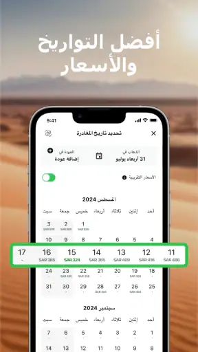 Wingie - حجز تذاكر طيران رخيصة screenshot