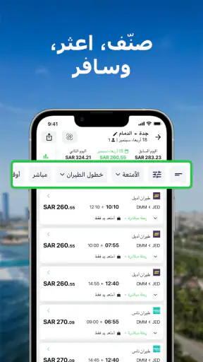 Wingie - حجز تذاكر طيران رخيصة screenshot