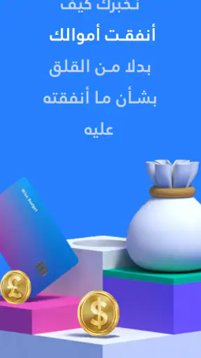 Wise Budget الديون & مصروفات screenshot
