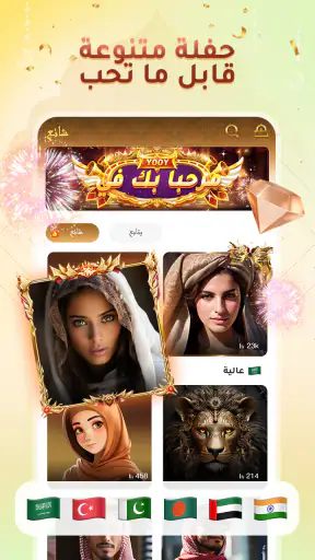 YOOY- غرف دردشة صوتية جماعية screenshot