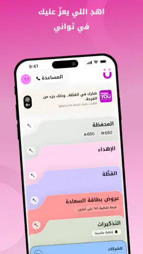YOUGotaGift - بطاقات هدايا screenshot