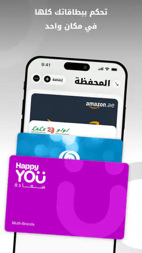 YOUGotaGift - بطاقات هدايا screenshot