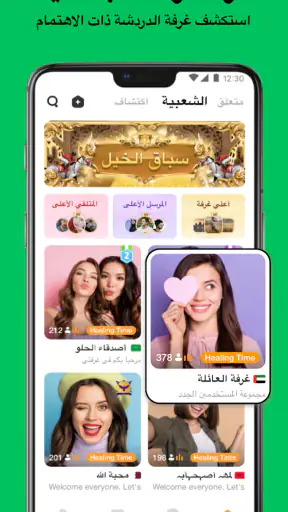 YouStar Pro - Voice Chat Room screenshot