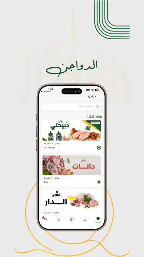 Zabehaty | ذبيحتي screenshot