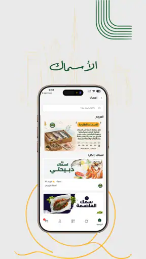 Zabehaty | ذبيحتي screenshot