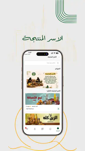 Zabehaty | ذبيحتي screenshot
